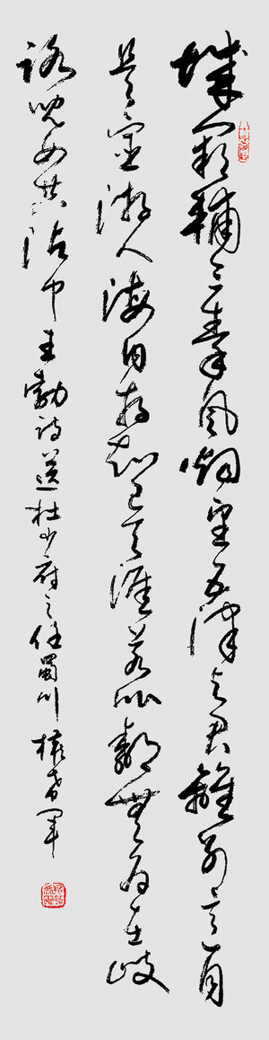 权希军 王勃《送杜少府之任蜀州》.jpg