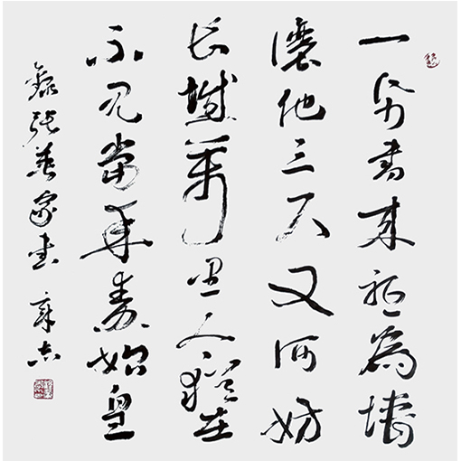 翰墨名家程章志作品精选