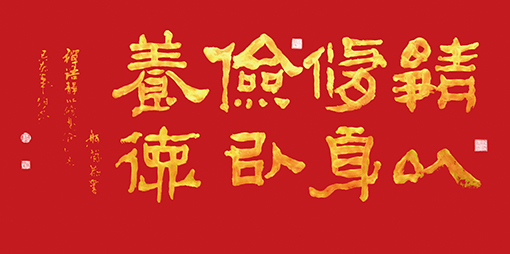 赵珂作品《静以修身,俭以养德》.jpg