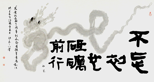 赵珂作品《不忘初心 砥砺前行》.jpg