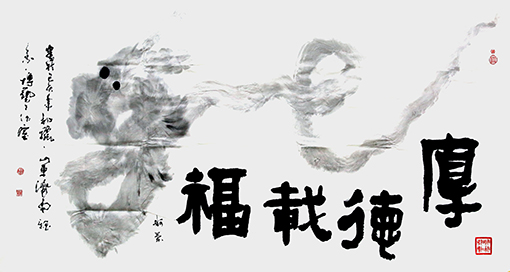 赵珂作品《厚德载福》.jpg