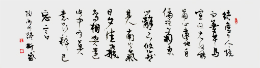 结庐在人间138×35.jpg