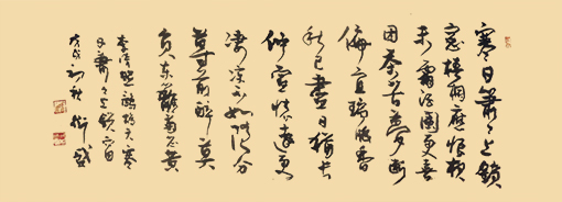 李清照寒日萧萧148×60.jpg