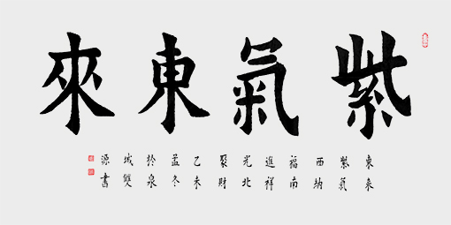 尺寸：138cmx69cm)名称：紫气东来  年代：2019年.jpg