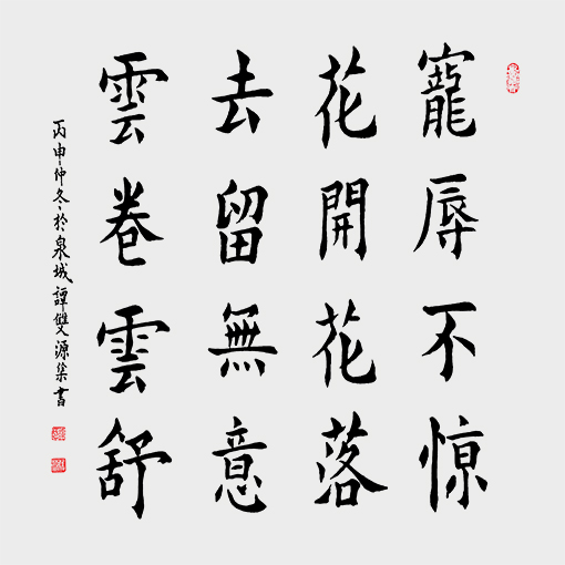 尺寸：（69cmx69cm)名称：宠辱不惊  年代：2017年.jpg