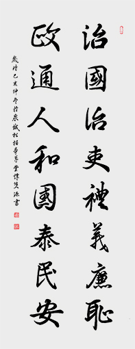尺寸：138cmx50cm)名称：治国治吏礼义廉耻 政通人和国泰民安  年代：2019年.jpg