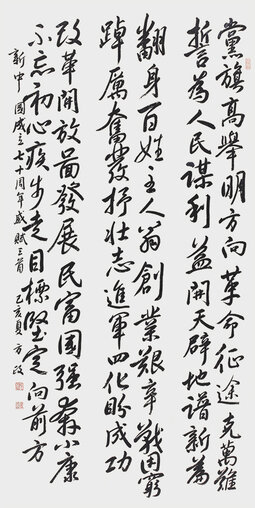 方政自作诗《新中国成立七十周年感赋三首》.jpg