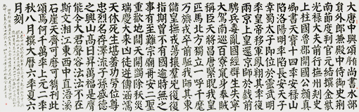 颜体楷书；大唐中兴颂800.200CM.jpg