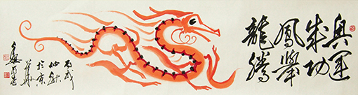 国画“奥运红龙”200.50CM.jpg