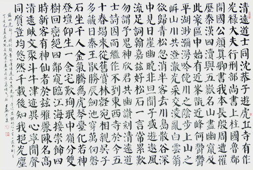 魏工书法；颜体楷书；清远道士碑500.150CM.jpg