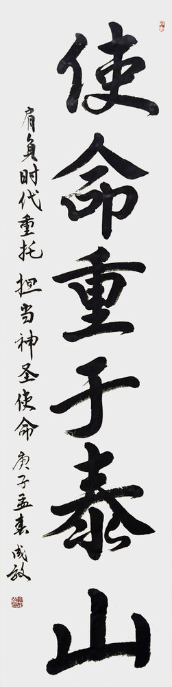 《使命重于泰山》.jpg