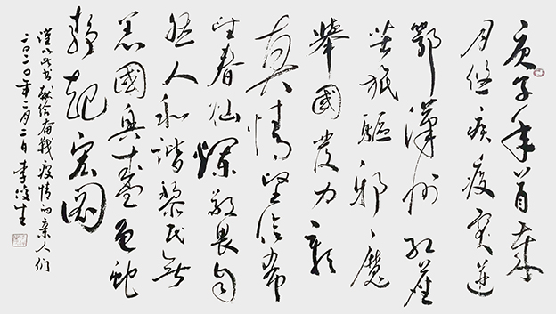 李俊生作品《庚子年首岁月悠，疾疫突迸鄂汉州；红尘苦旅驱邪魔，举国发力彰真情。坚信希望春灿烂，敬畏自然人和谐。黎民无恙国兴盛，龟蛇静.起宏图！谨以此书献给奋战疫情的亲人们！》1.jpg