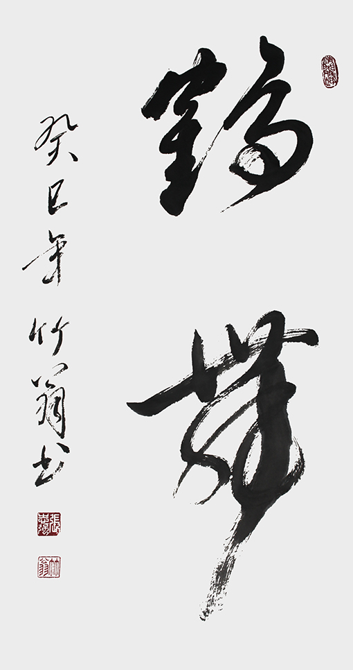 《鹤舞》.jpg