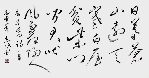 唐●刘长卿《风雪夜归人》.jpg
