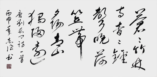 唐●刘长卿《送灵澈上人 》.jpg