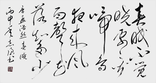 唐●孟浩然《春晓》.jpg