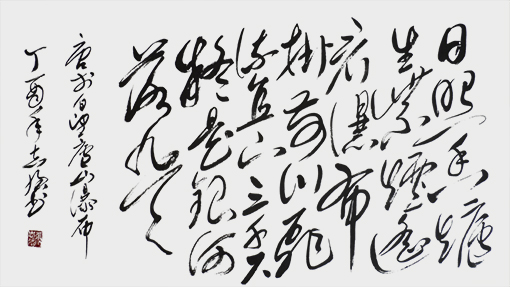 唐·李白《望庐山瀑布》.jpg