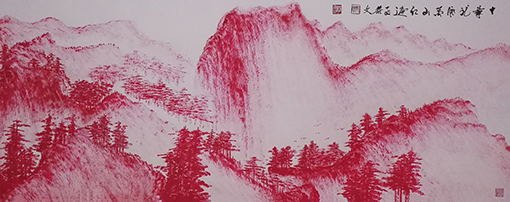 黎文 《中华龙脉万山红遍》.jpg
