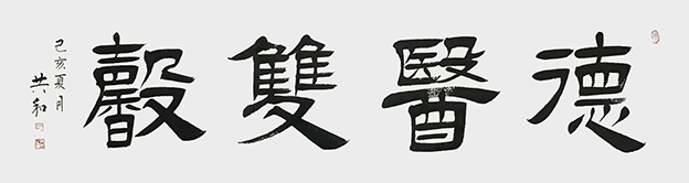 德艺双馨11.jpg