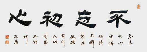 不忘初心11.jpg