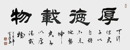 厚德载物11.jpg