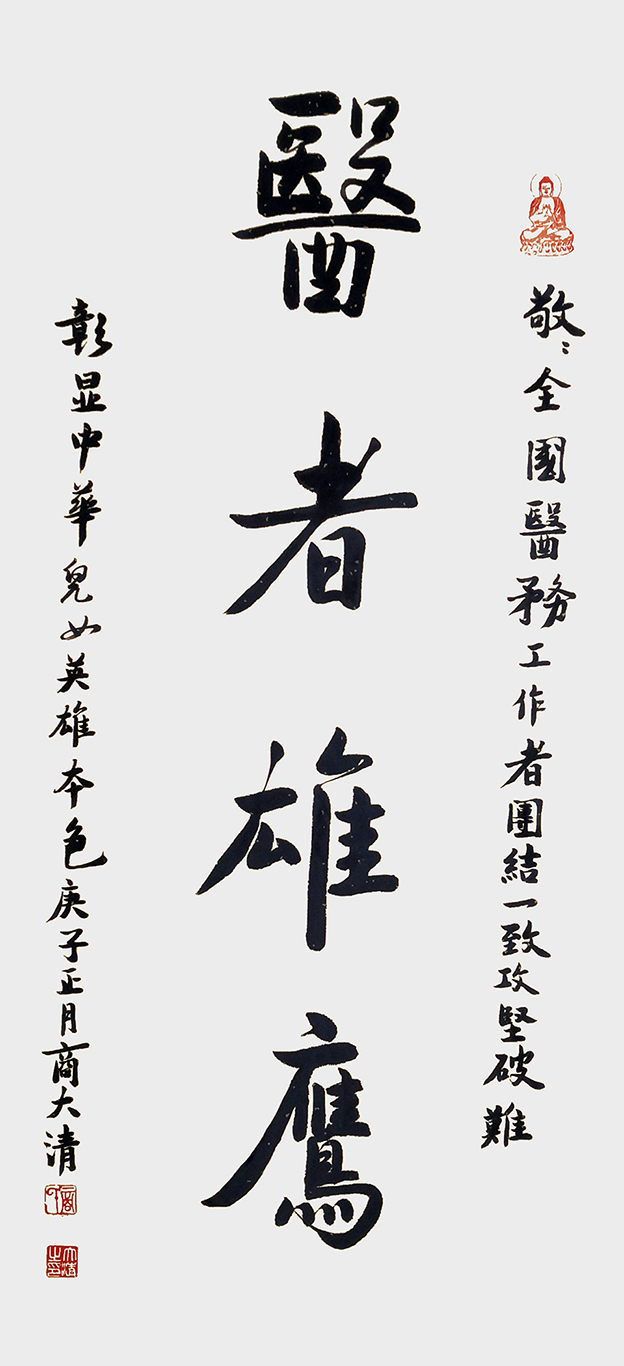 医者雄鹰1.jpg