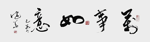 何健华媒体作品这幅替换与日中天1.jpg