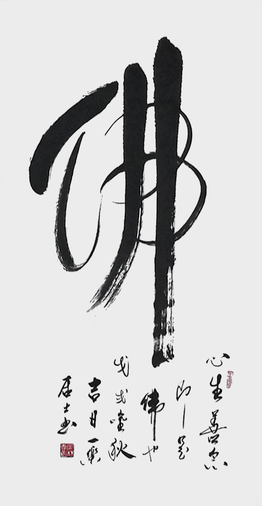 《佛》规格：四尺整张.jpg