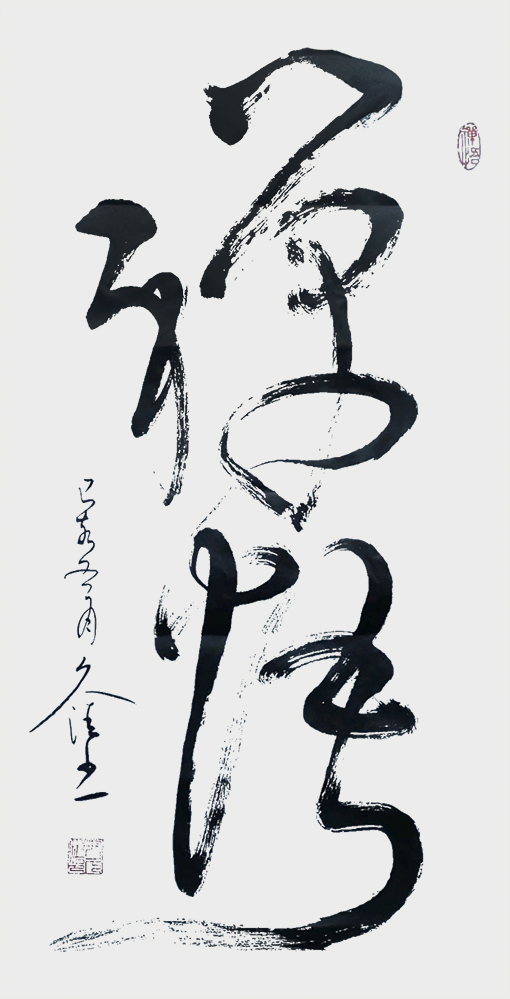 禅悟.jpg