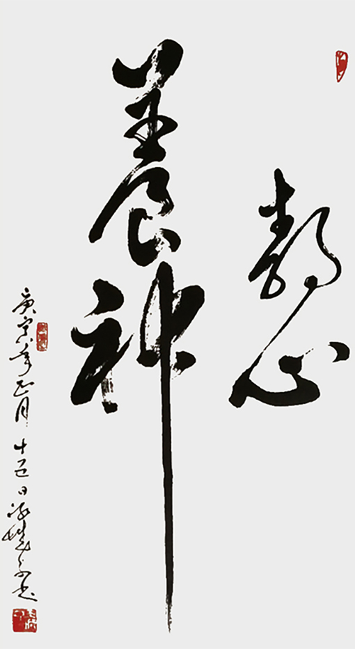 郝孝义作品：《静心养神》规格：1米x0.55米.jpg