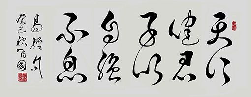 天行健（120×55）.jpg