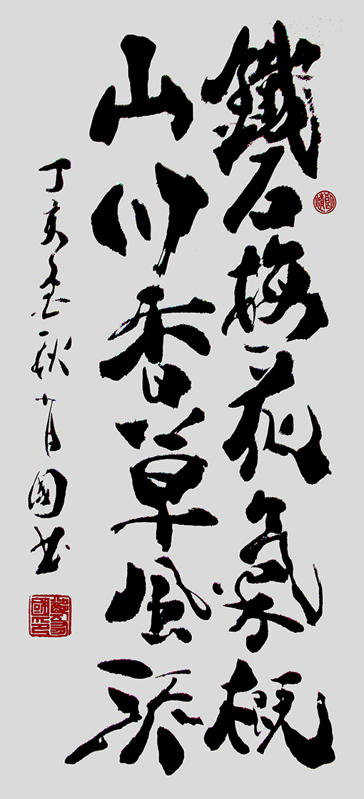 铁石梅花（56×120）.jpg