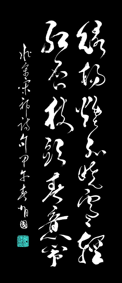绿杨烟外（56×120）.jpg