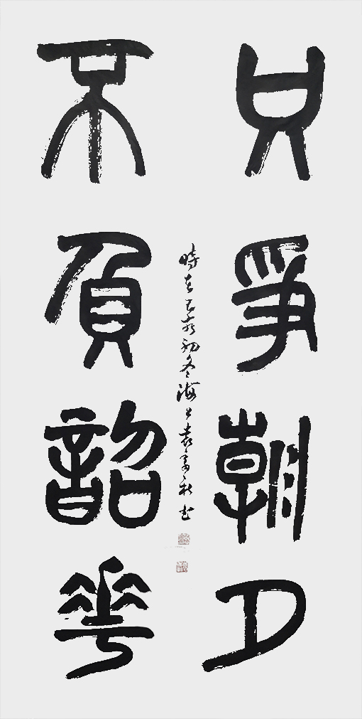 袁季新作品《只争朝夕 不负韶华》.jpg