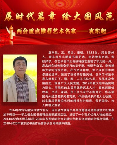 袁东起.jpg