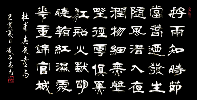 《春夜喜雨》.jpg