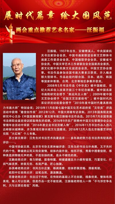 汪振福.jpg