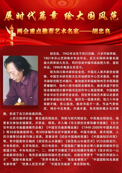 胡忠良.jpg