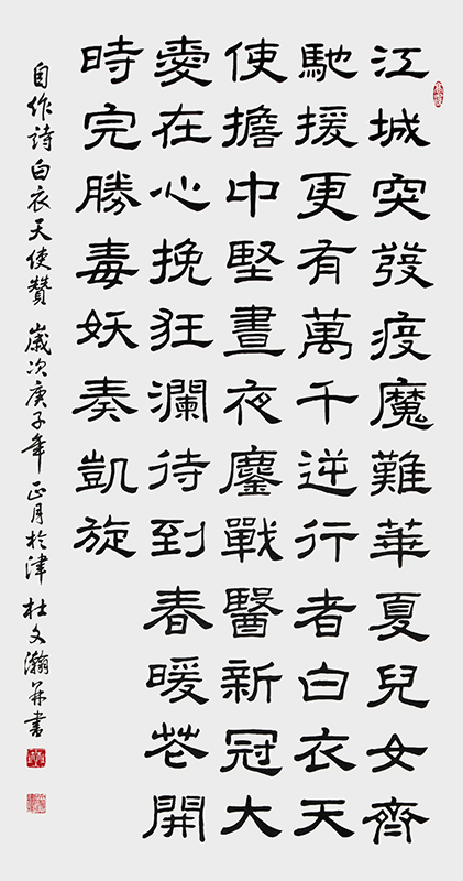 自作诗  白衣天使赞.jpg
