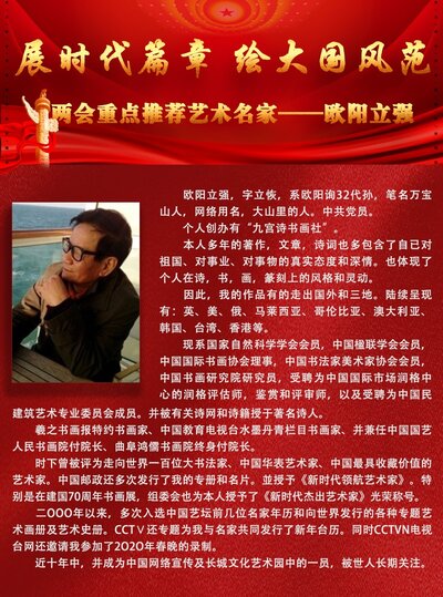 欧阳立强.jpg