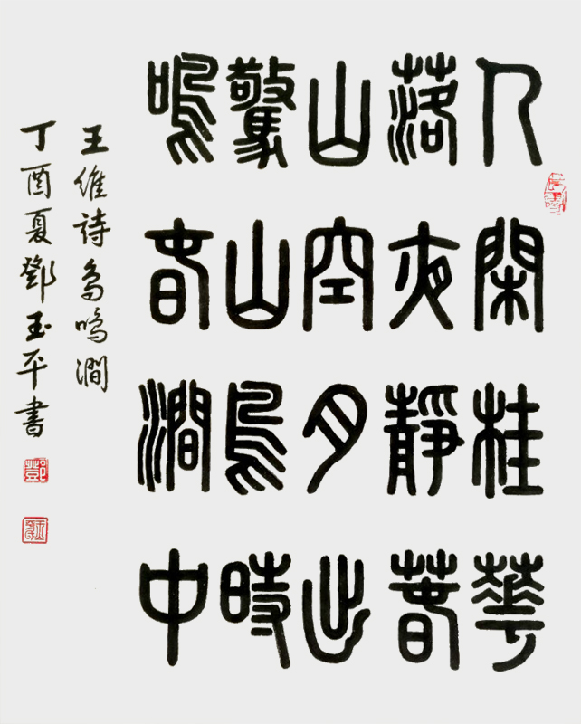1590132457274024.jpg 《鸟鸣涧》.jpg