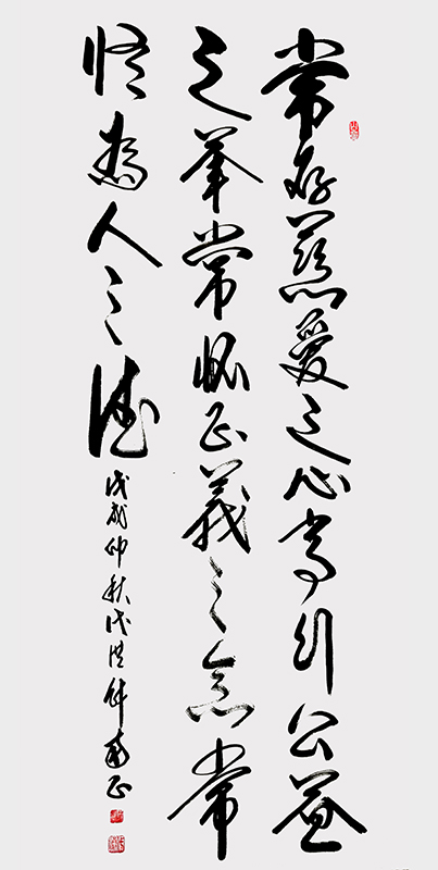常修为人之德.jpg
