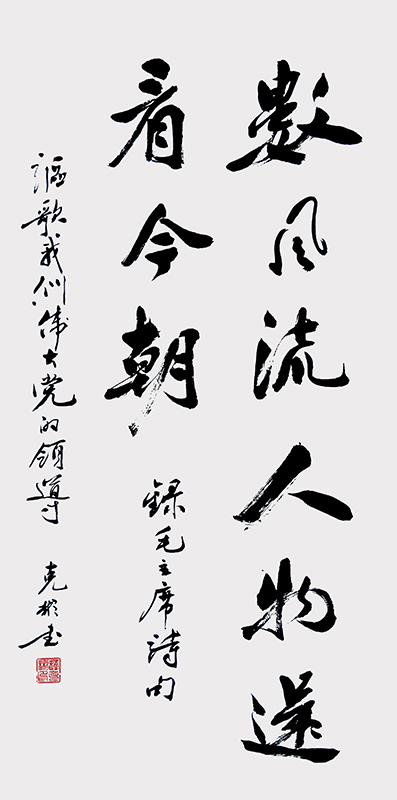 数风流人物还看今朝.jpg