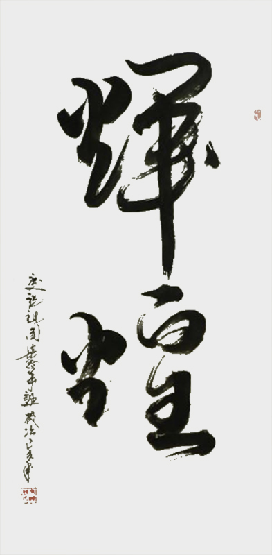 《辉煌》.jpg
