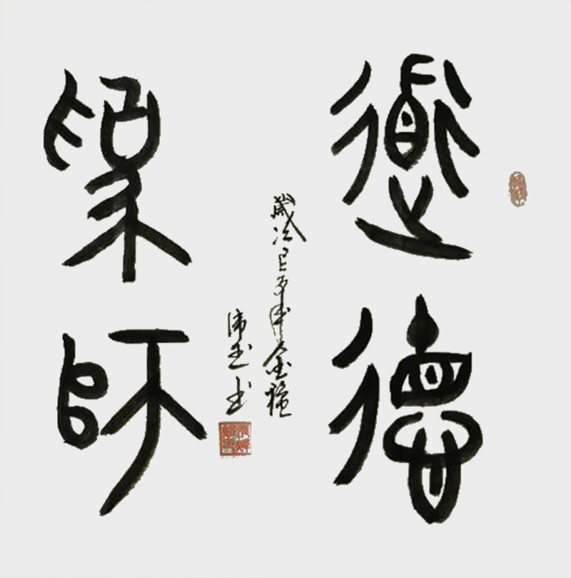 《道德为师》.jpg