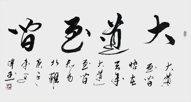 《大道至简》.jpg