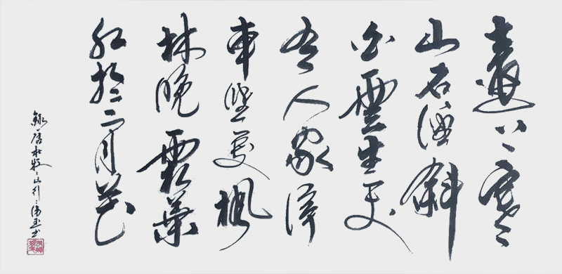 《山行》.jpg