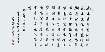 《陋室铭》138X69.jpg