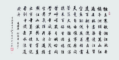 《沁园春 长沙》 138X69.jpg