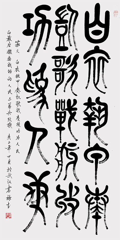 篆文白衣执甲奏凯歌，战疫收功为人民140cmx70cm.jpg